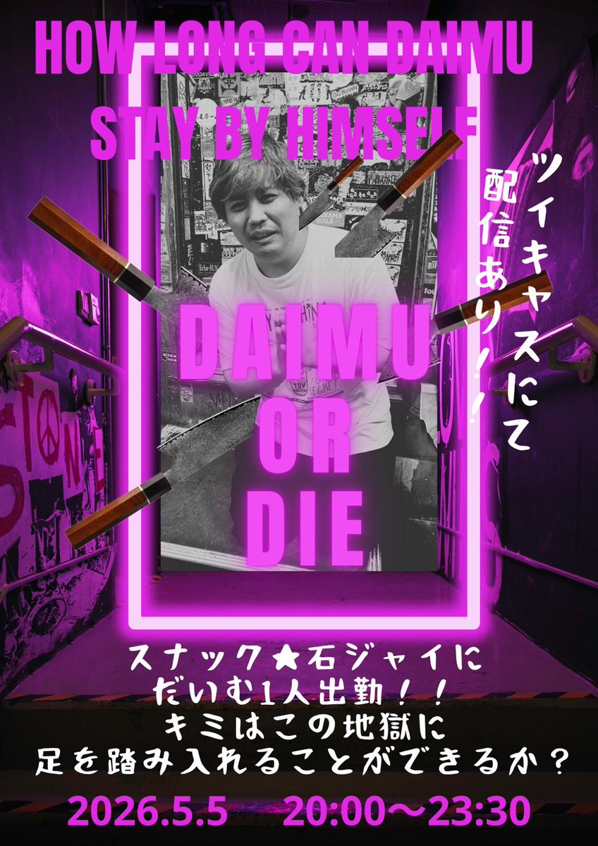 助っ人集団　石井ジャイアンツ SHIBUYA GARRET LIVE DVD 助っ人集団☆石井ジャイアンツ 公式HP