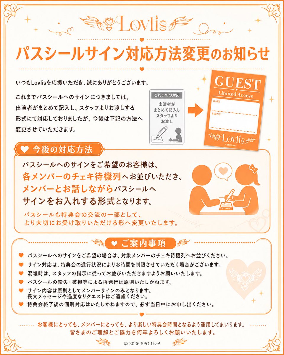 【お知らせ】
パスシールへのサイン対応について、下記のとおり変更となります。パスシールご購入予定の方はご確認をお願いします。
