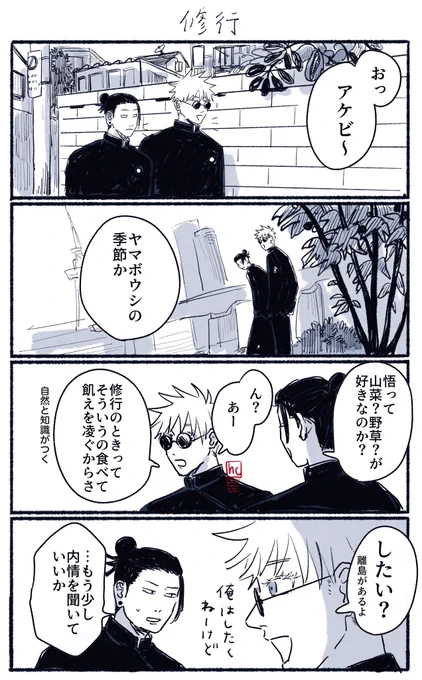 修行エピソードのうちのひとつ 