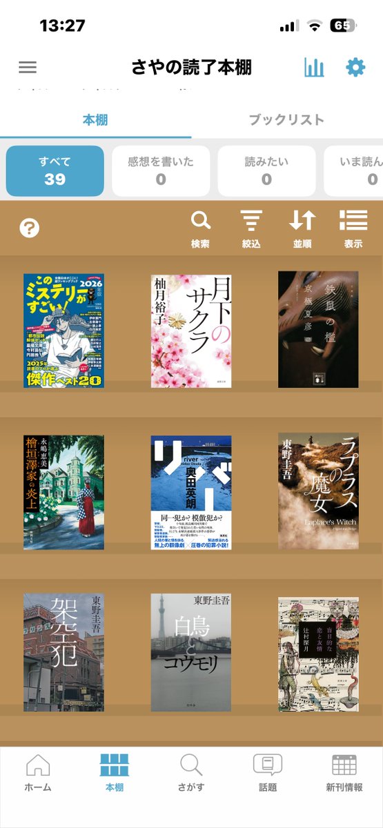 さやっち📗📚 tweet media