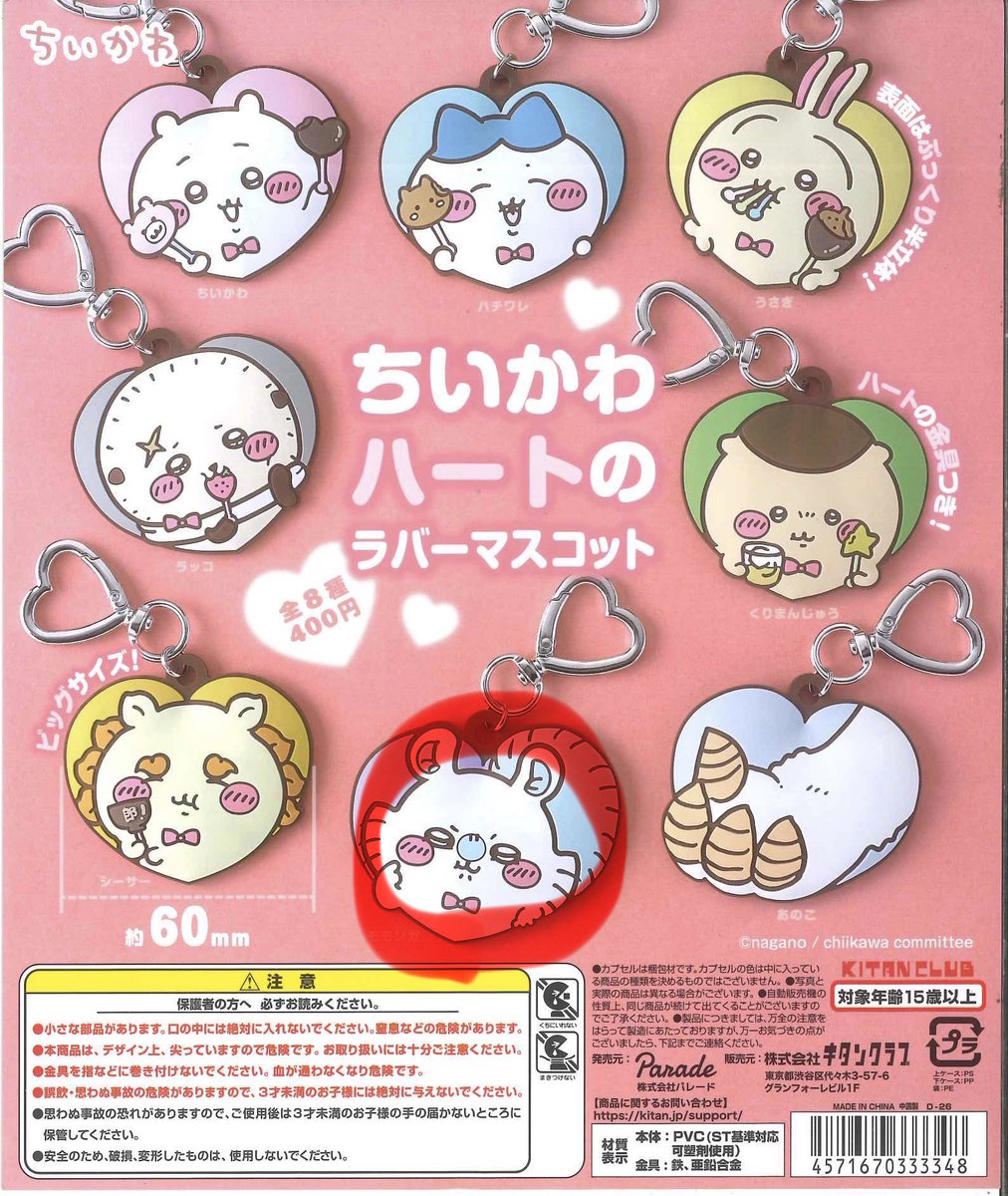 _strawdoll's tweet photo. 【交換】

ちいかわ ハートのラバーマスコット

譲：モモンガ
求：ラッコ

町田手渡し＞来週7日新宿手渡し＞＞郵送

検索からお気軽にお声掛けください。 https://t.co/rKV3KuZncS