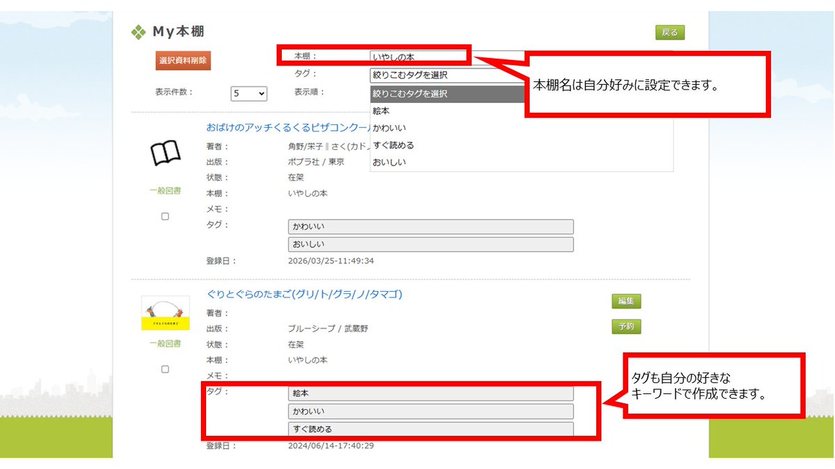 mi__様確認ページ 📚山口県立山口図書館の便利なサービス 「My本棚（利用者ポータルマイ