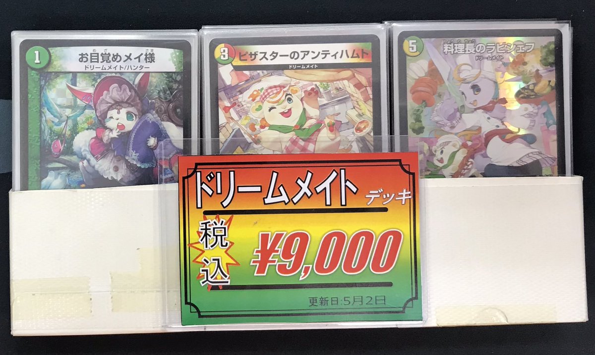 の*ぽ様 デュエマドリームメイトデッキ デュエマ 販売情報】 デュエルマスターズより 🥕ドリームメイト デッキ