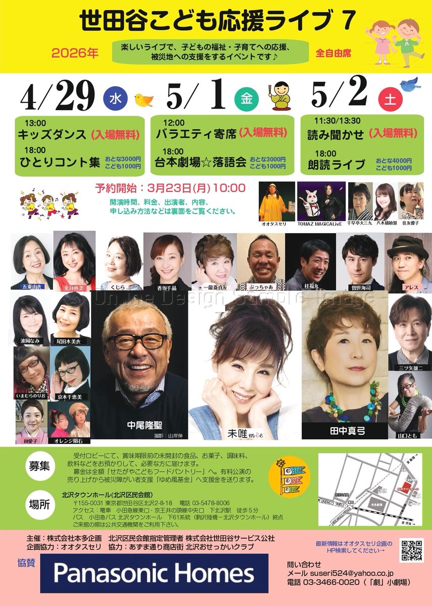 下北沢タウンホール、つくもらくご「心の傷」で参加してきました！今日もまだまだ楽しいこと盛りだくさん💛ぜひ！