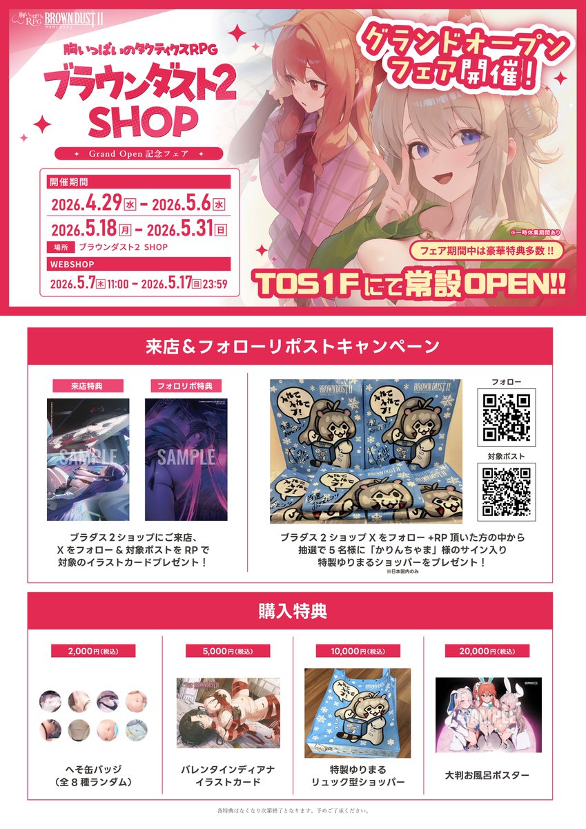 Melonbooks_BD2's tweet photo. #ブラウンダスト2 ショップ  

オンリーショップ開店しました🎉

開店から多くのお客様にご来店いただきました！！

なんと本日は新商品が入荷…！？
ヒントはこちら！！
誰の足かわかりますか…？💕

ご来店お待ちしております✨

#ブラダス2グッズ https://t.co/f3WDNFjcG1