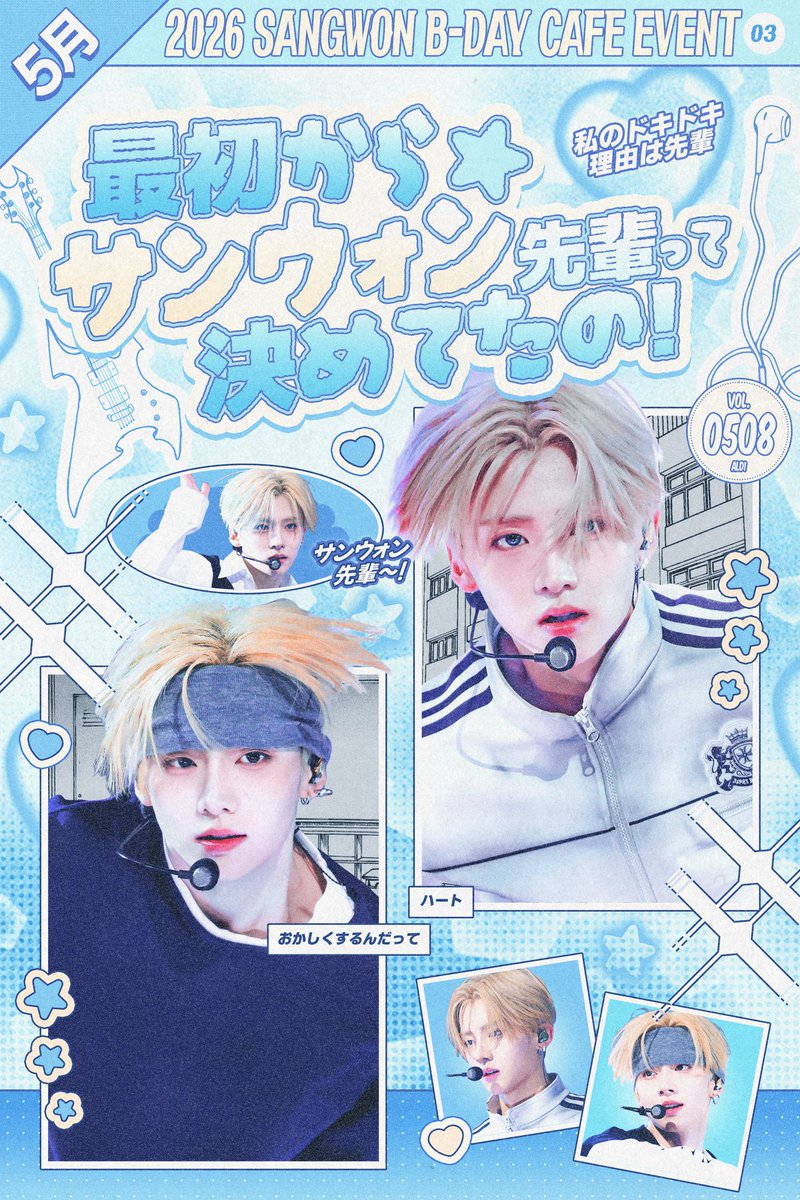 💫HAPPY SANGWON DAY💫 ALD1 サンウォンくんのお誕生日をお祝いして