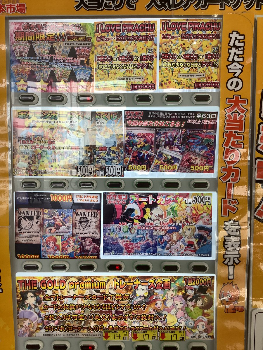 ⚔️更新情報⚔️ 自販機オリパ更新しました‼️ 残り物には福がある