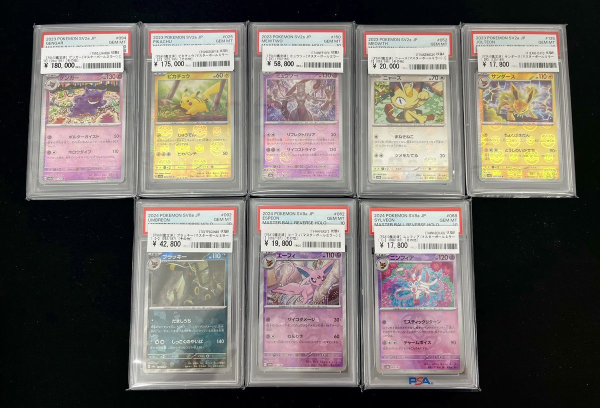 【PSA10・保管状態良】おまけ付き！イーブイ　マスボミラー　PSA10 イーブイ マスターボールミラーPSA10 - メルカリ