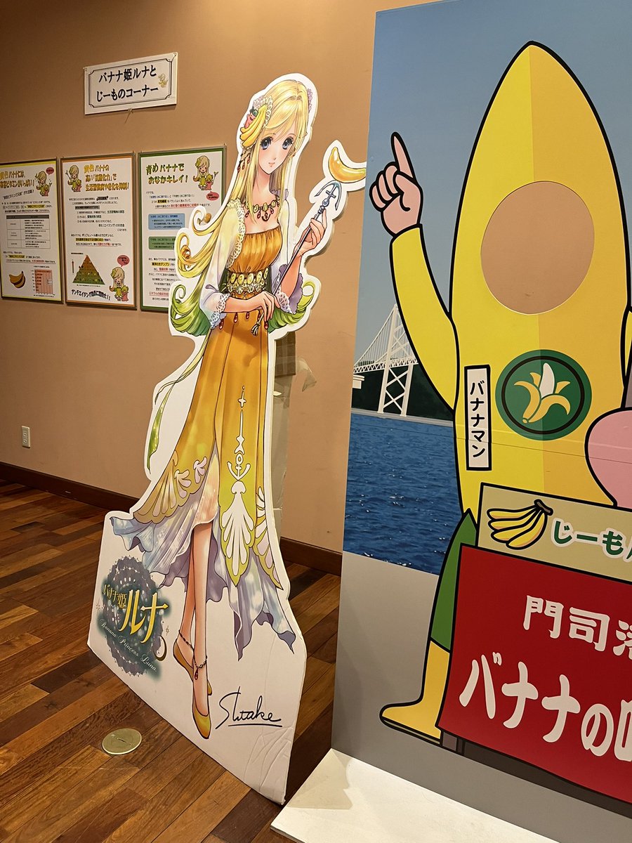 バナナの子がいましts バナナの子がいましts