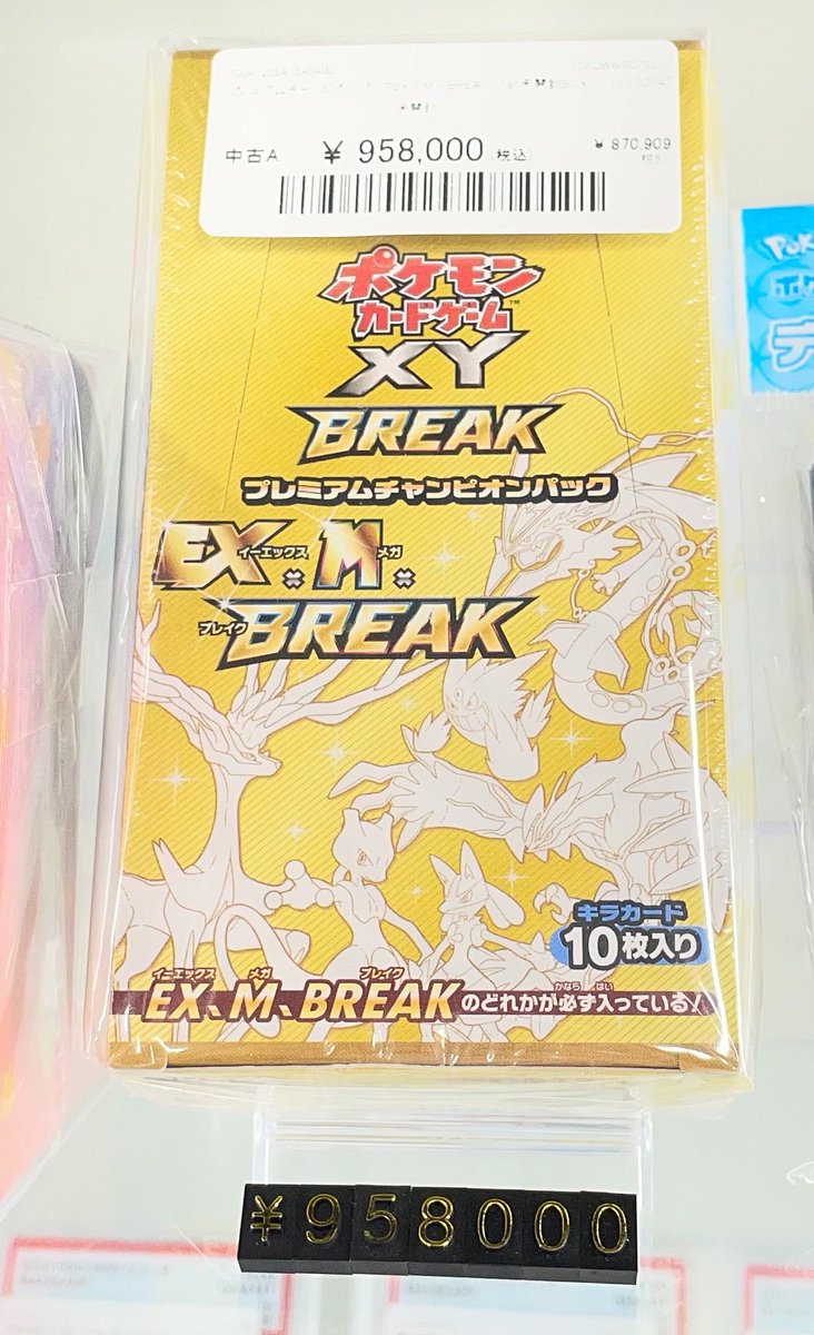 📢別館店販売情報📢 ⚡️プレミアムチャンピオンパック EX×M×BREAK