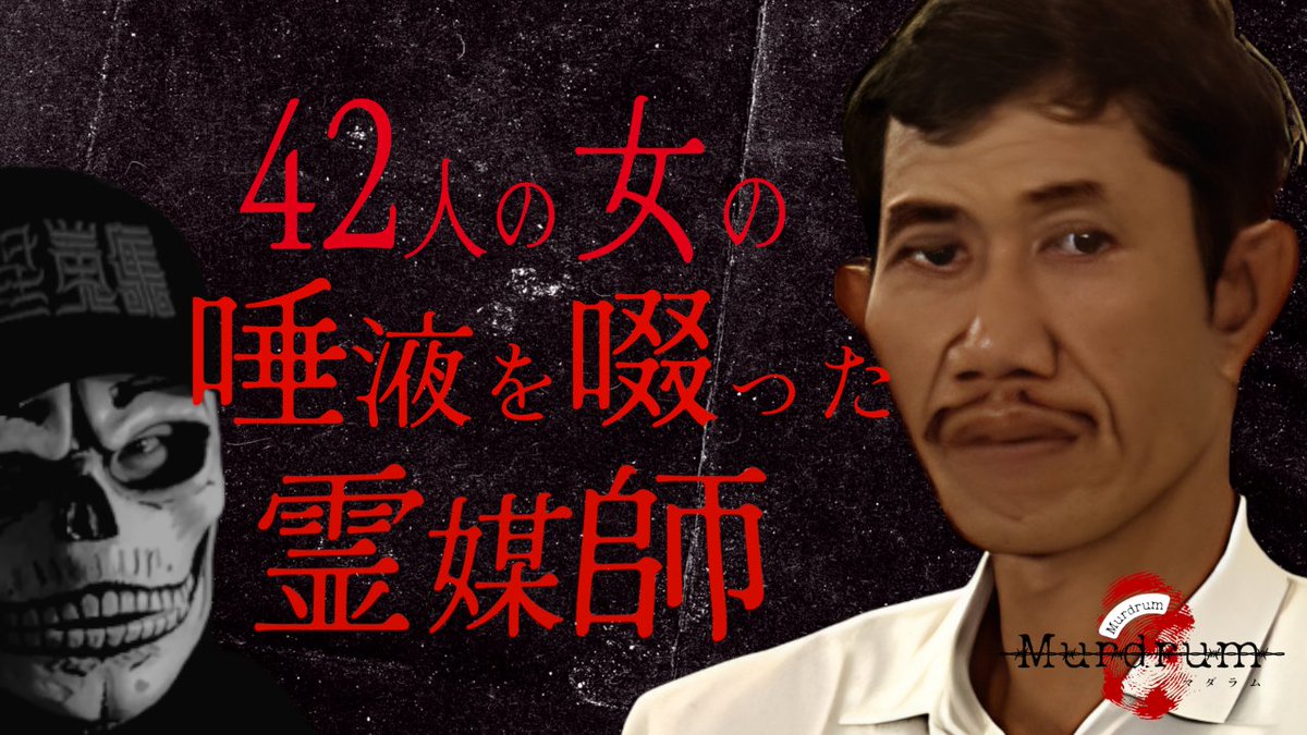 726Giro's tweet photo. GWにプレミア公開。  
2ヶ月分に最新動画を公開するぜ。

 5/2、本日21：30から最新作プレミア公開。  唾を啜るってワードがパワーワードすぎて気持ち悪すぎるぜ。  

〝42人の女の唾液を啜った霊媒師〟サトウキビ畑に埋めた42人、インドネシア最悪の儀式刹人【アフマド・スラジ】

Nnsz https://t.co/v3Aa1yjrZY