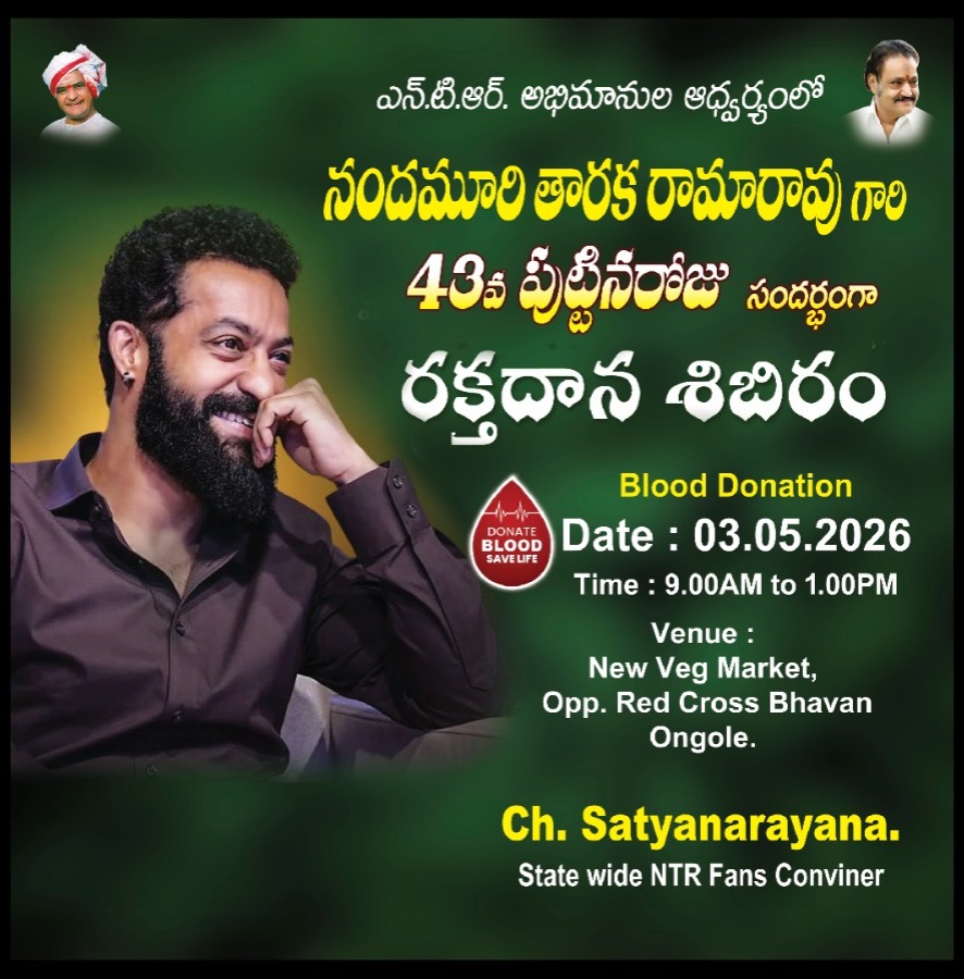 Sarathbabu0002's tweet image. NTR@Ongole dia hard fans
@tarak9999 @NtrMurali9999  #Indian Red Cross Society Ongole.  kindly participate to all on 03.05.2026