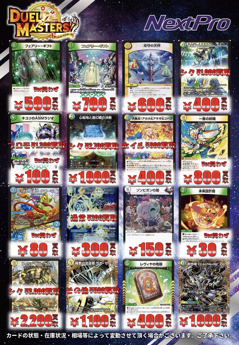 🌟#デュエマ ピックアップ買取情報🌟】 💥環境デッキパーツ超絶大募集