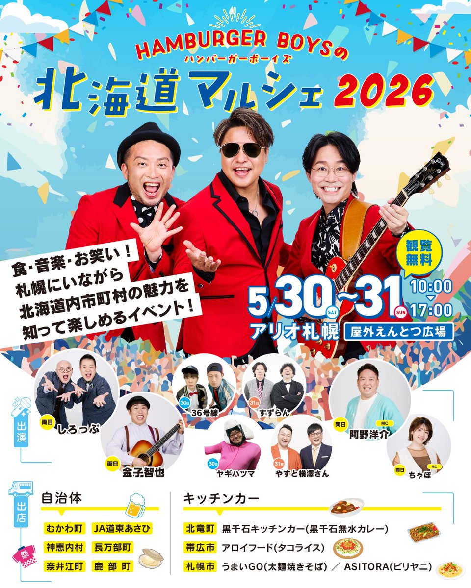 HAMBURGER BOYS -ハンバーガーボーイズ tweet media