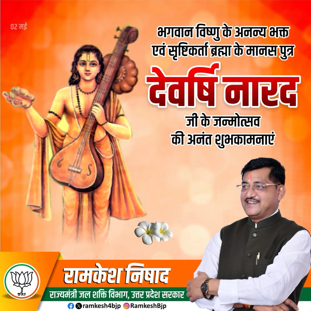 Ramkesh Nishad (मोदी का परिवार) tweet media