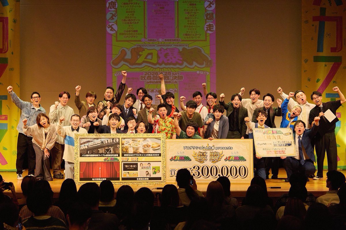 プロダクション人力舎ライブ tweet media
