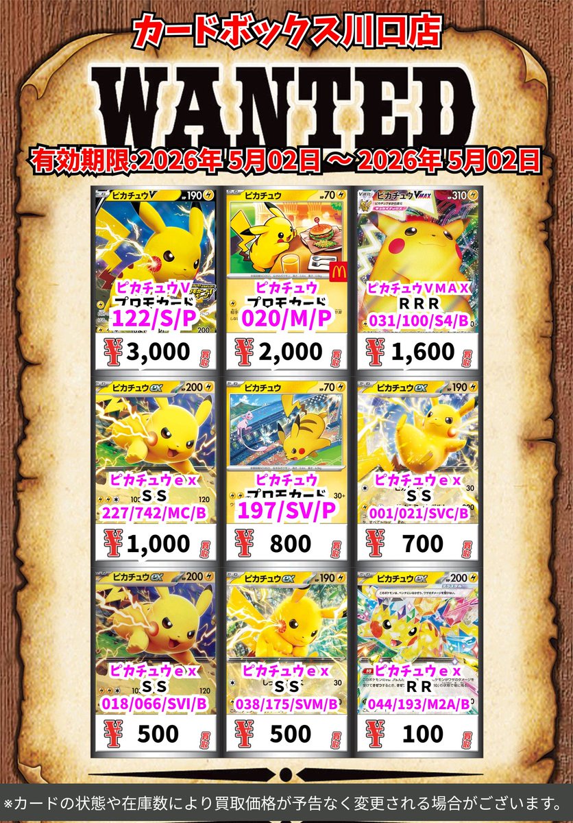 ポケモン買取情報！ レッドのピカチュウ ﾌﾟﾛﾓｶｰﾄﾞ 70000