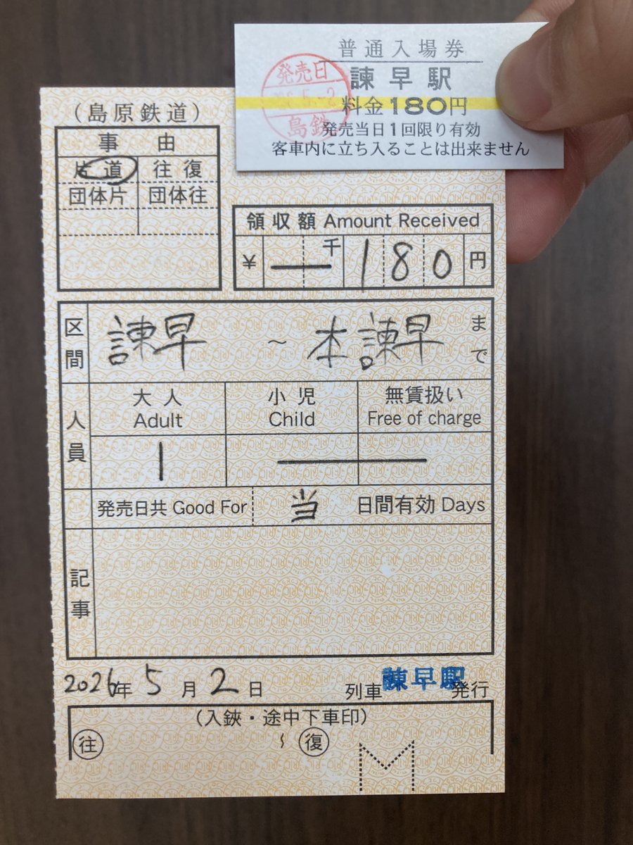 shuudonn's tweet photo. 4月の運賃改定で島原鉄道の出補が新しくなってた！
遂に国鉄の車補様式からオリジナル様式に
やたら分厚いのと地紋のムラは変わってなかった
諫早駅にしかない常備入場券は運賃改定後も存続！ https://t.co/tonu9ppUac