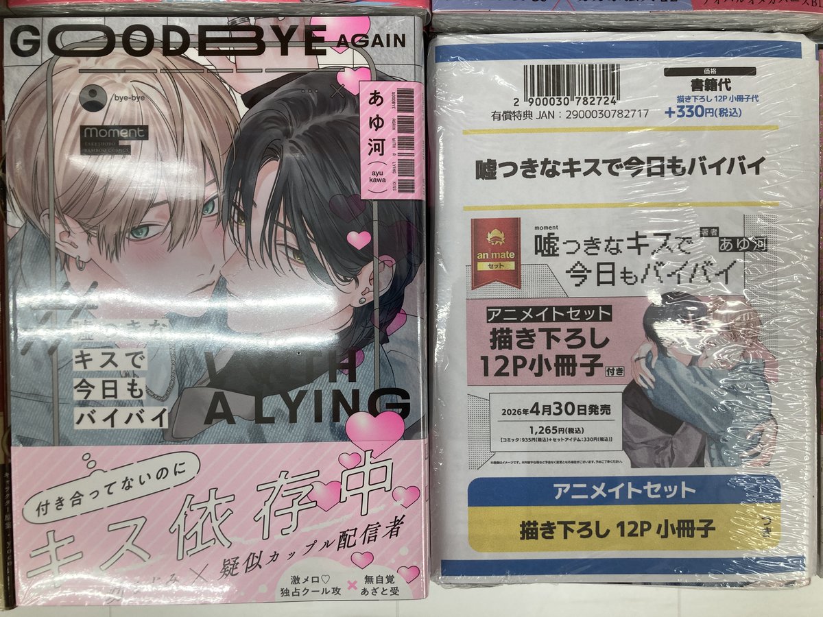 アニメイトイオン松江 tweet media