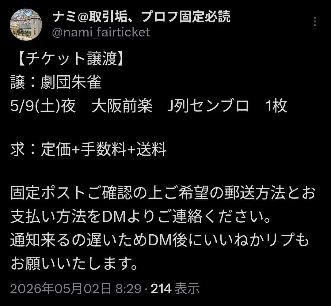ナミ@取引垢、プロフ固定必読 tweet media