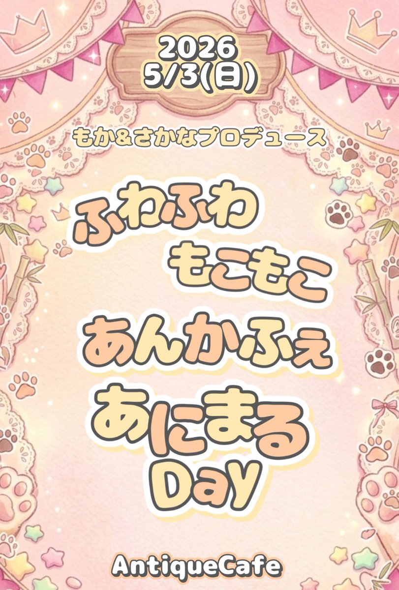 札幌メイド喫茶AntiqueCafe tweet media