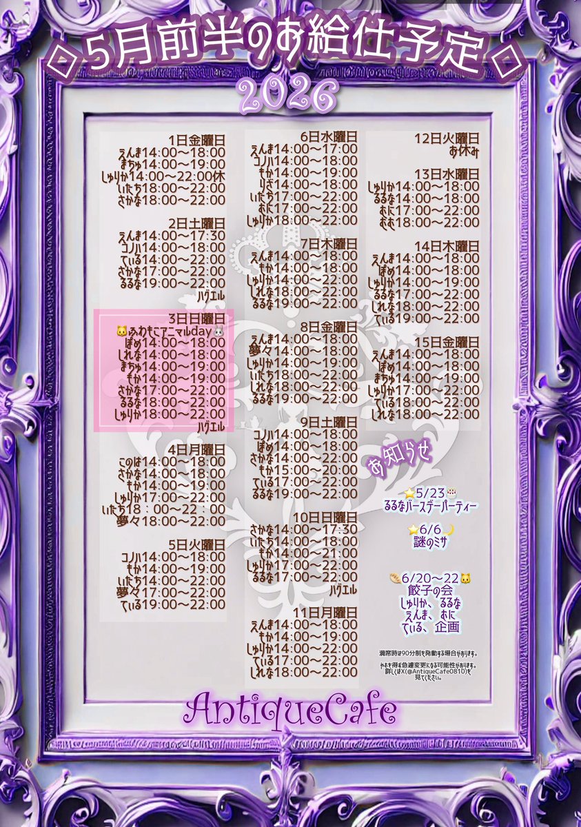 札幌メイド喫茶AntiqueCafe tweet media