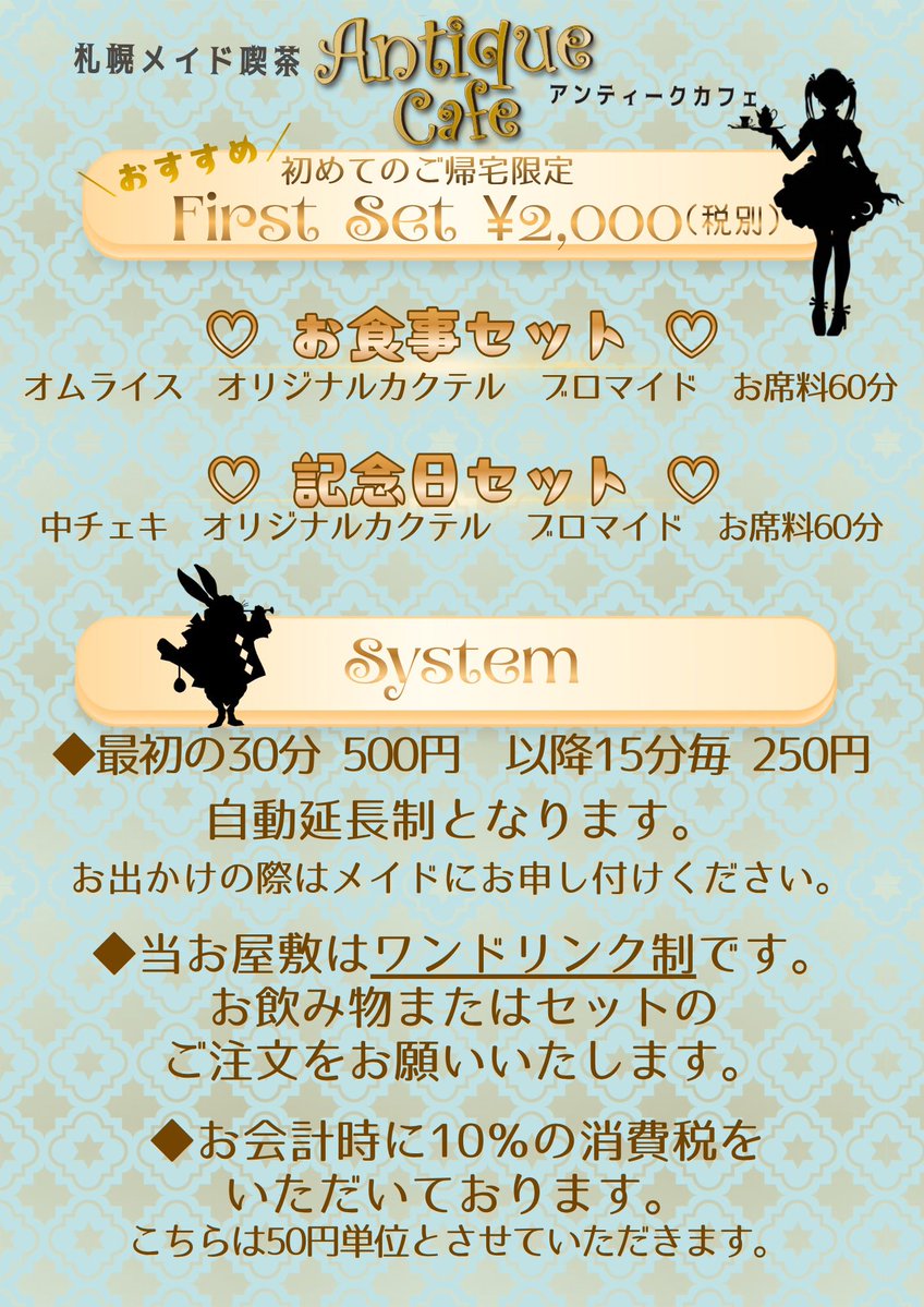 札幌メイド喫茶AntiqueCafe tweet media