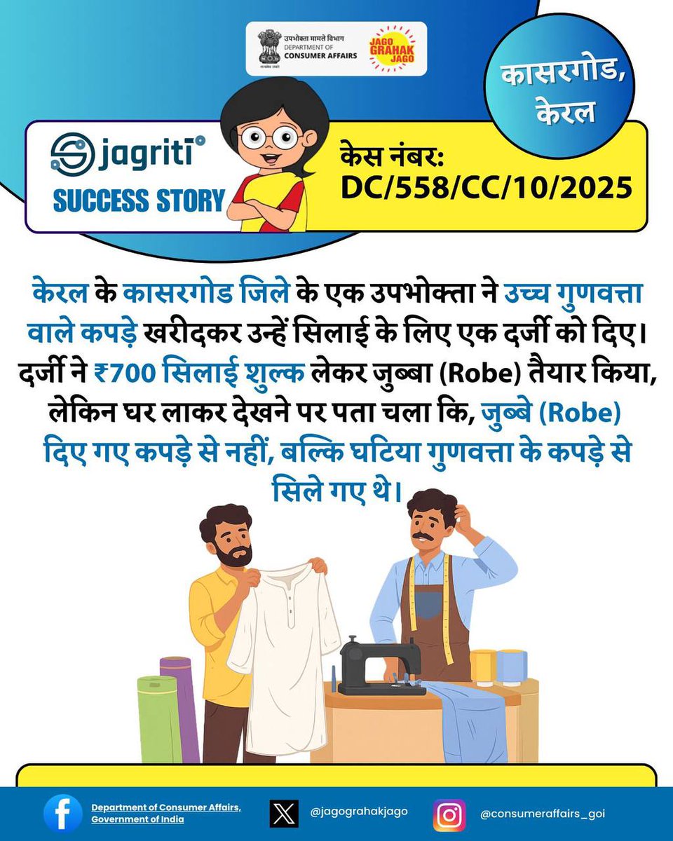 jagograhakjago's tweet image. देखिए, ई-जागृति की सफलता की कहानी, उपभोक्ता की जुबानी।
#jagograhakjago #Ejagriti #consumer #grievances #ConsumerAssistance #SuccessStory #ConsumerAwareness
