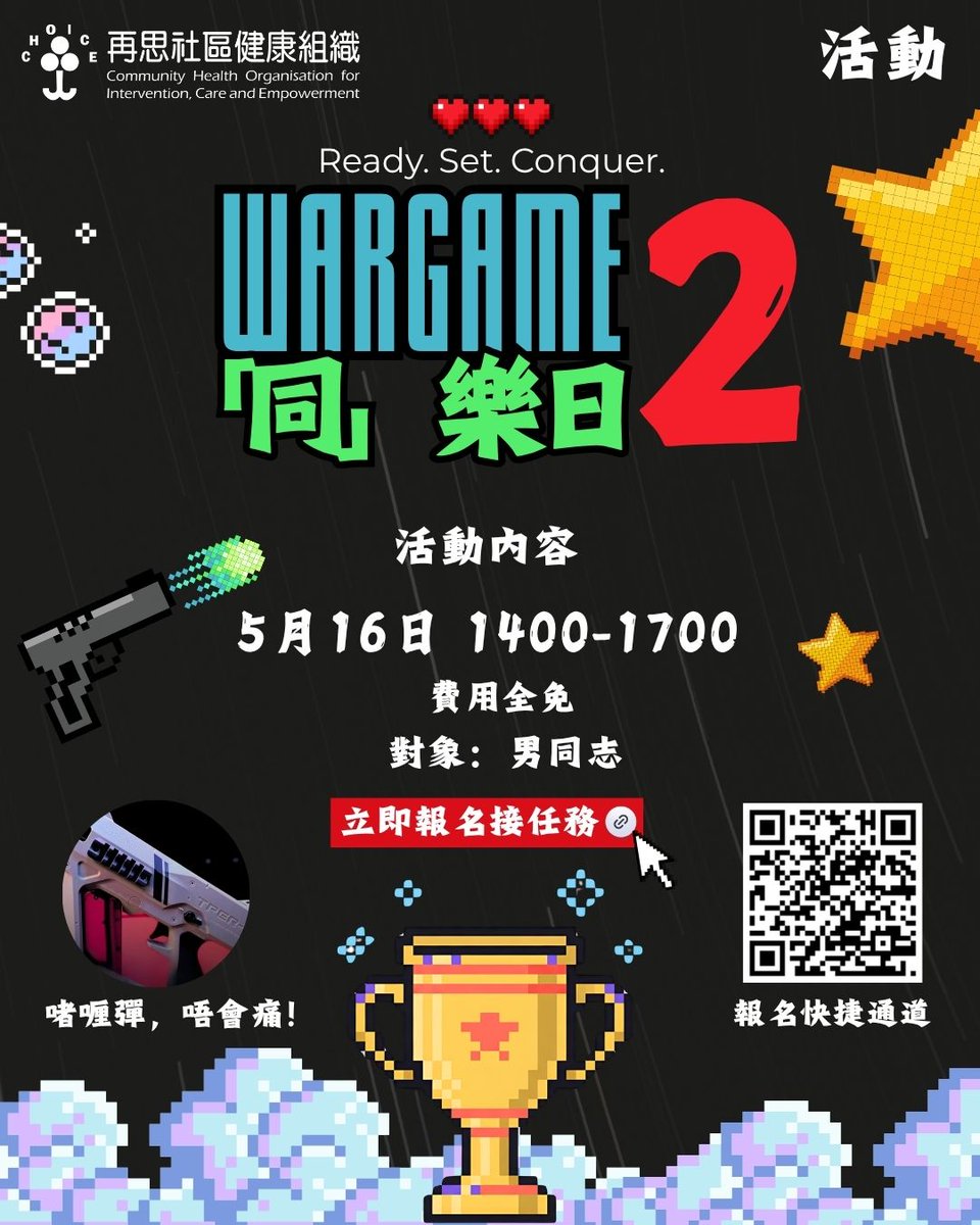 choicex1069's tweet photo. 《Wargame「同」樂日》第二彈！🔥

如果你係上次夾唔到時間，但又想參加。或者第一次留意到我地嘅活動，都千其咪錯過啦~：其返工返學後匿喺屋企，不如出嚟現場流下汗、郁下身手！仲可以順便識埋朋友！

今次第二彈嘅 Wargame ���樂日—同樣係有冷氣嘅室內戰場，用安全啫喱彈槍，就算被打中，都唔痛唔瘀。刺激嘅戰鬥同時考驗你嘅團隊合作能力，無論你係想試吓做前鋒「衝鋒陷陣」，抑或後勤掩護隊友深入敵陣、定係純粹想同大家圍爐在槍林彈雨之中建立戰友情誼，呢度都有一班同聲同氣嘅人同你一齊。

就算唔使藥物、唔使酒精，一樣可以令安多酚急升，體驗嗰種心跳加速嘅快感。

活動詳情
日期： 5月16日（六）
時間： 14:00 - 17:00
地點： 荔枝角室內 Wargame 場（確認報名後通知詳細地址）
對象： 男同志
費用： 全免（名額有限，先到先得！）
按金： $500（僅收現金，活動當日即場全數退回）

報名資訊 
截止報名： 5月14日 15:00
報名方法： 掃描 QR Code 或 點擊 Instagram Bio / 下面連結
Google Form 鏈結： https://t.co/O7Gpr1m7Jm

本會提供藥愛/CF輔導、快速測試，所有測試均免費、保密、不記名，保障所有測試者的私隱安全。
查詢和預約： 電話：3188 9024
LINE：choice1069 WhatsApp：5544 5540 (CF輔導) / 5402 9299 (快速測試)
地址：九龍旺角弼街9-15號恒利中心3樓302室
#Wargame #免費活動 #釋放壓力 #自然安多酚 #男同志健康 #MSM #GelBall #同志活動