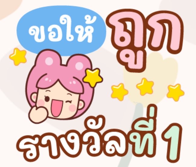 ธูปประทานทรัพย์ tweet media