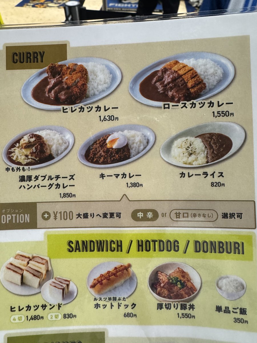 ルスツ羊蹄、カレー甘口選べるようになってる！！！嬉しい！！！