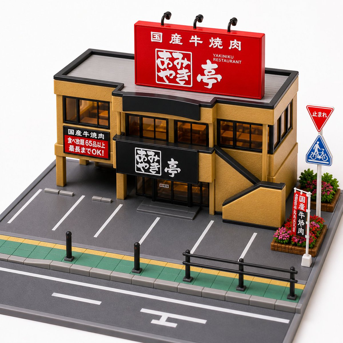 real2minigarage's tweet image. Real → Mini
Amiyaki-tei yakiniku restaurant 🔥 Japan 🇯🇵 あみやき亭をトミカ風にミニチュア化
#miniature #real2mini #tomica #トミカ風 #焼肉 #あみやき亭 #japan #scalemodel