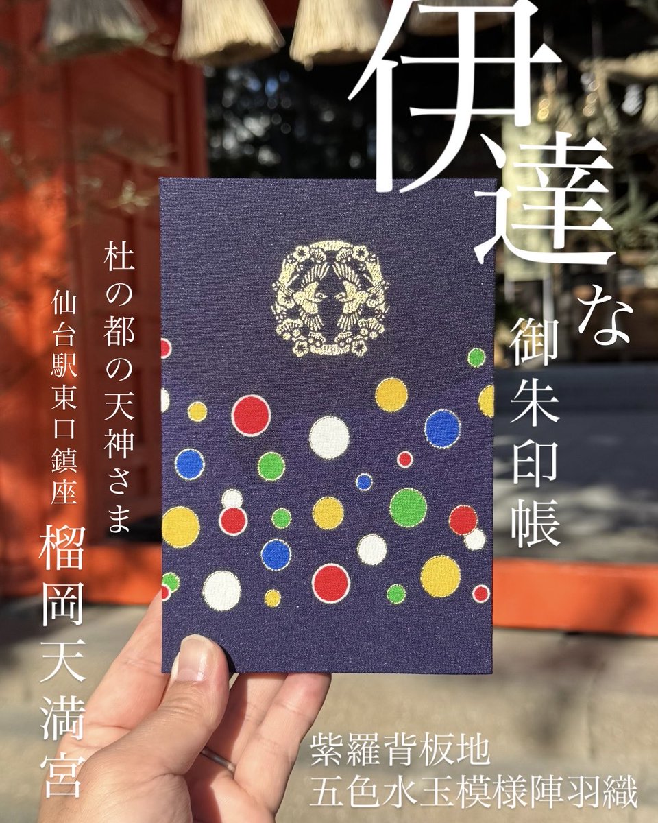 WARABIYA仙台榴ケ岡店 神社の後ろ側 tweet media
