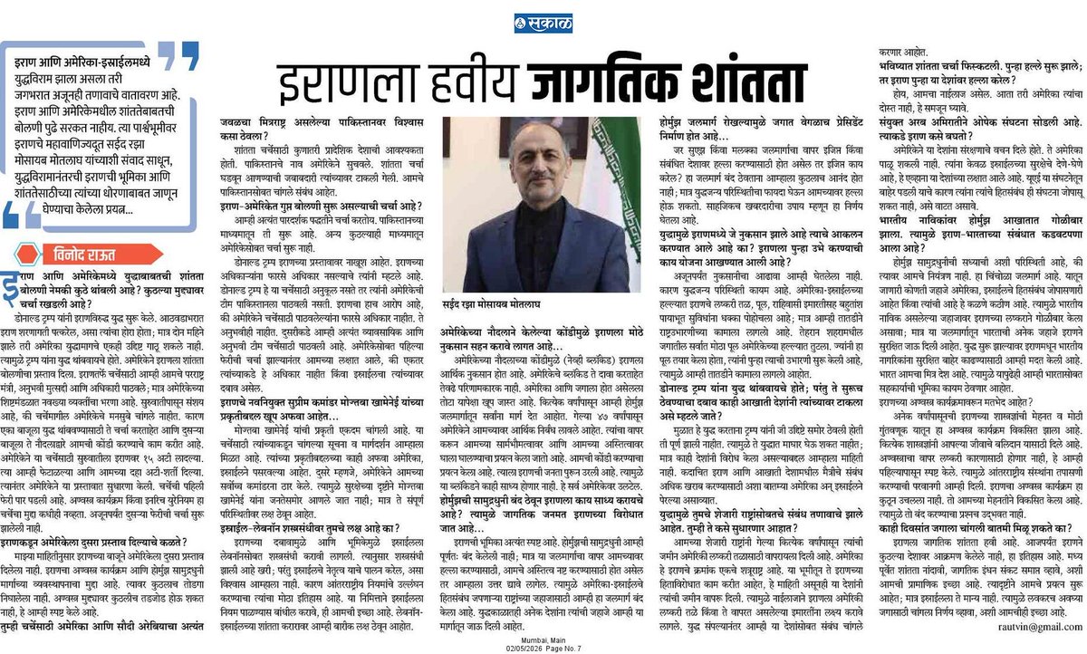 rautvin's tweet photo. लवकरचं जगाला एक चांगली बातमी देण्याचा इराणचा प्रयत्न; @IRANinMumbai महावाणिज्य दूत यांचा @SakalMediaNews च्या मुलाखतीत आशावाद. 

@Sakal_Avtaran 
@RahulGadpale https://t.co/D2PNpHTU82