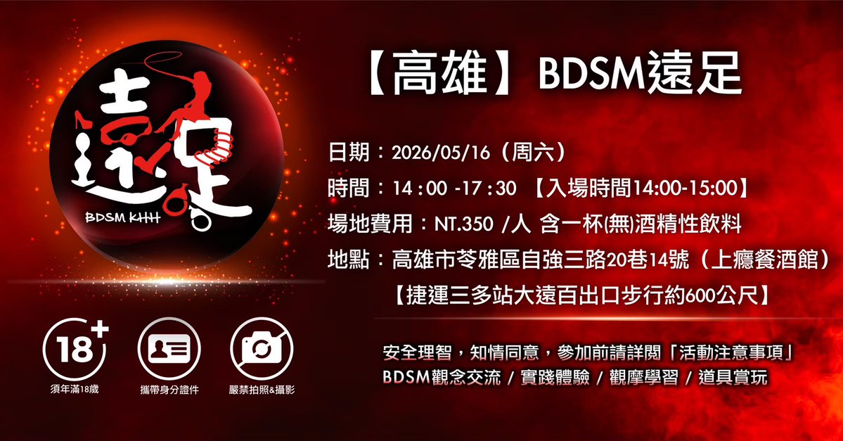 BDSM遠足 tweet media
