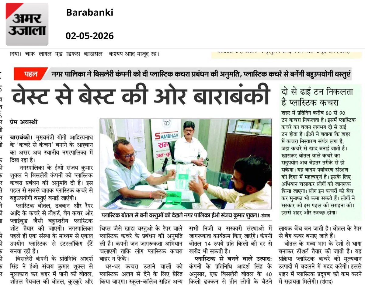 epaper.amarujala.com/barabanki/my-c… 

 देश और दुनिया की पल-पल की खबरों के लिए इंस्टॉल करें अमर उजाला एप -
bit.ly/auallapps