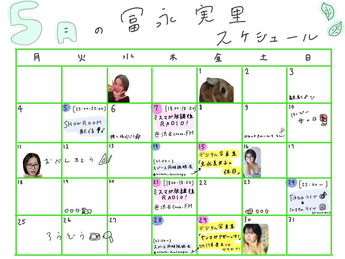 【5月のトミスケでました】

5/5🎤22:00-配信
5/7📻ミスマガラジオ出演

5/15📗ミスマガのアソビバ！デジタル写真集発売🛸同時視聴あり!
 amzn.asia/d/0j7HkL22

5/21📻ミスマガラジオ出演
5/24🎸22:00-配信

5/29📗YM17号巻末ソログラビア！デジタル写真集発売🛸同時視聴あり!
 #ミスマガジン2025