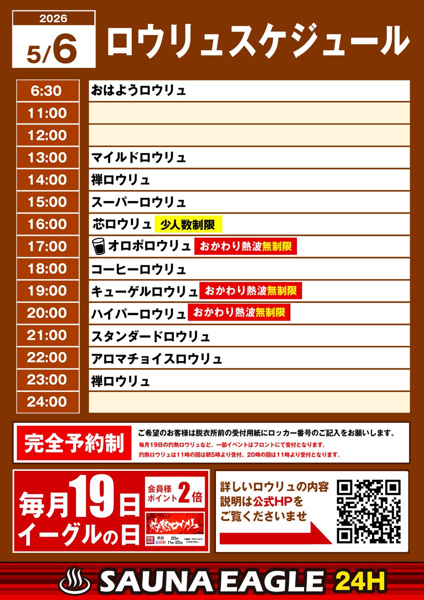 サウナイーグル【公式】 tweet media