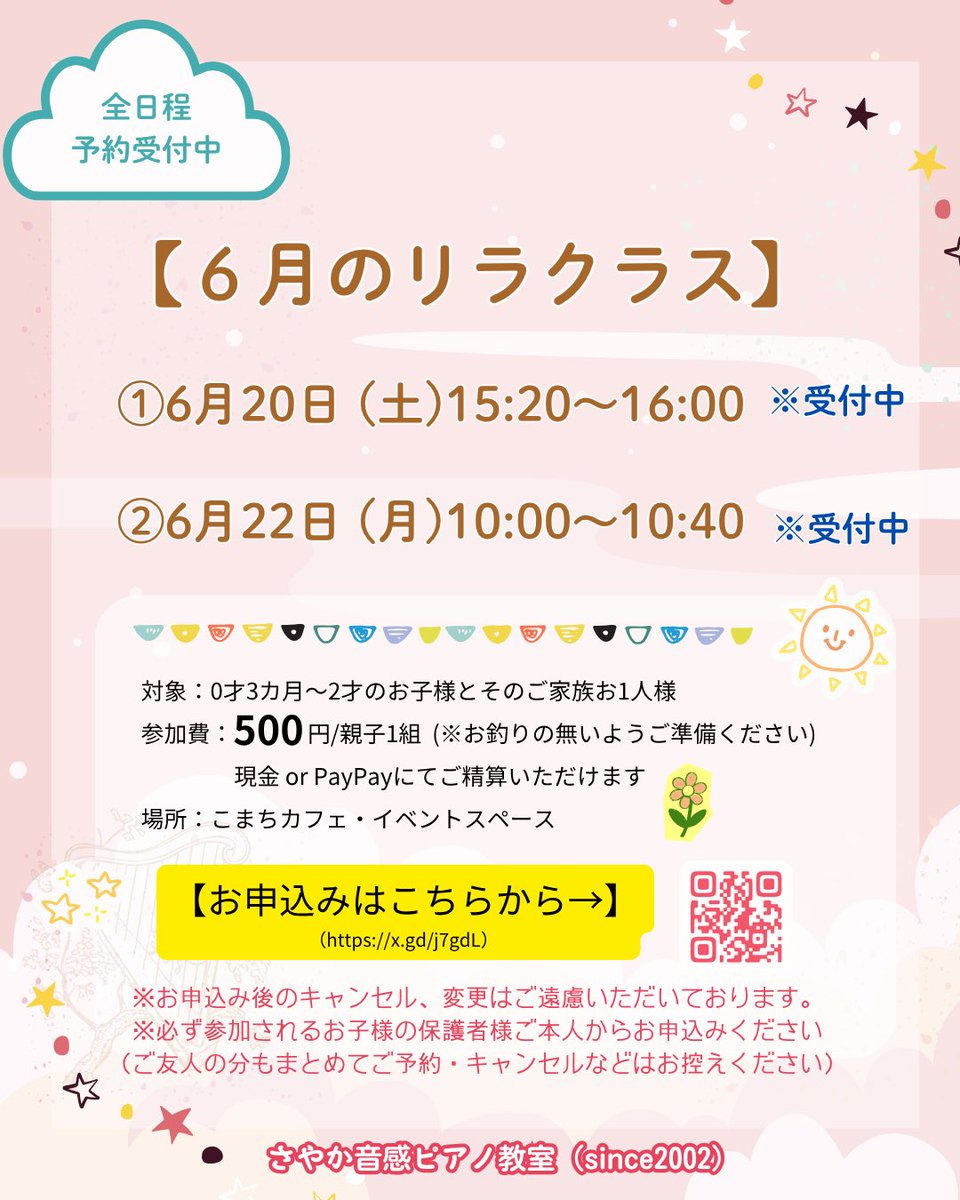 親子で楽しむ『0才からのベビー音感リトミック』500円 ♪さやか音感