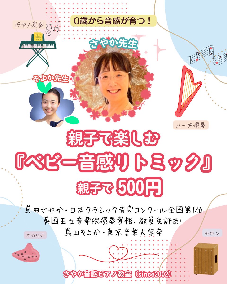 親子で楽しむ『0才からのベビー音感リトミック』500円 ♪さやか音感