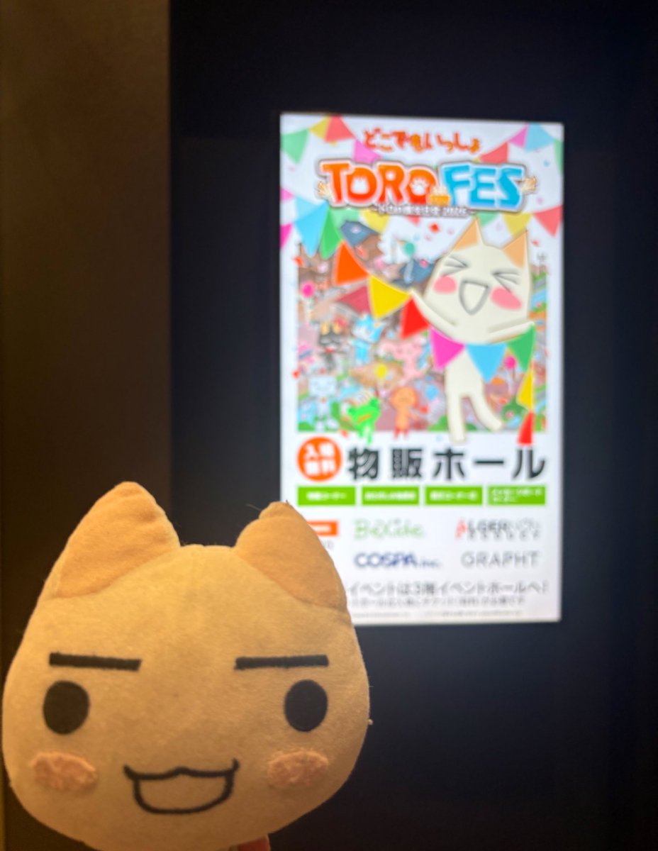 itoro_toro's tweet photo. いっぱいトロちゃんいてかわいかった〜！
#トロ誕2026 
#どこでもいっしょ https://t.co/9sprTRbwfh