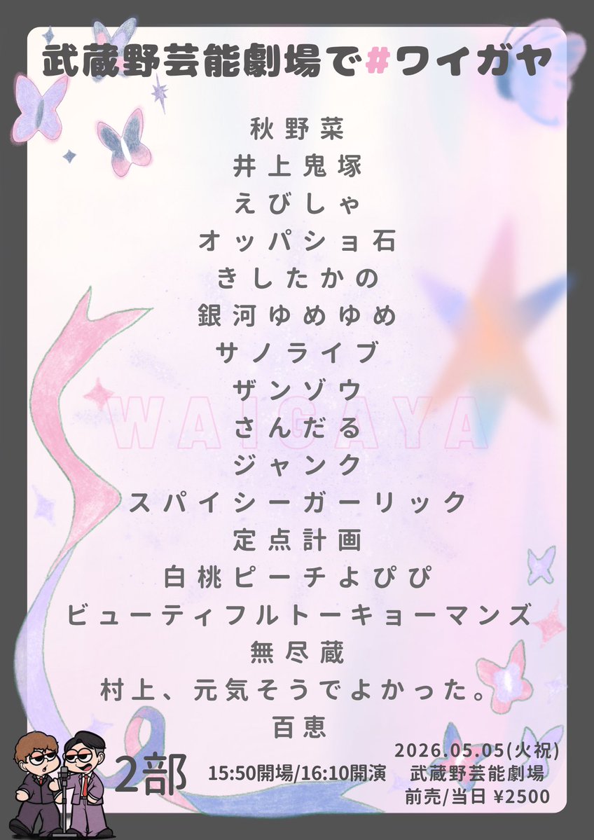 #ワイガヤ tweet media