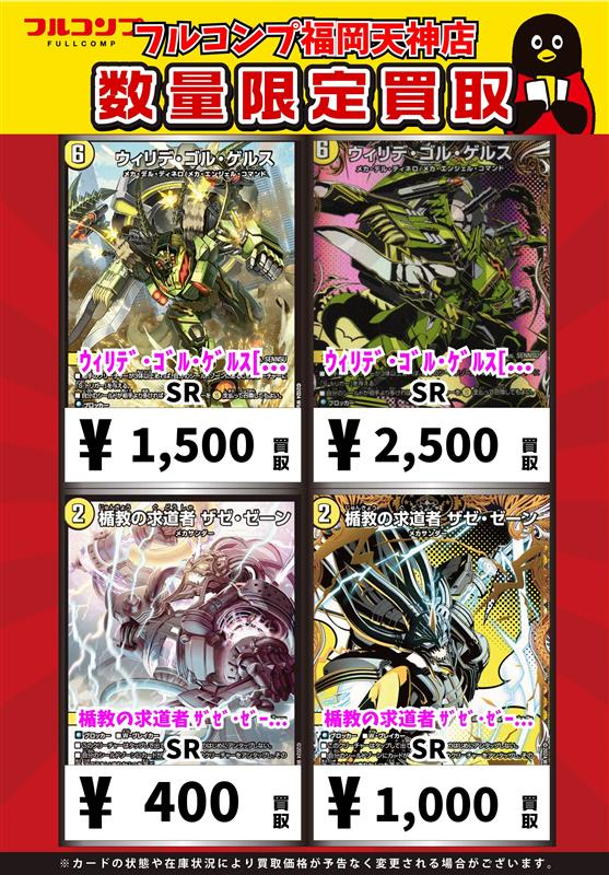 フルコンプ福岡天神店 tweet media