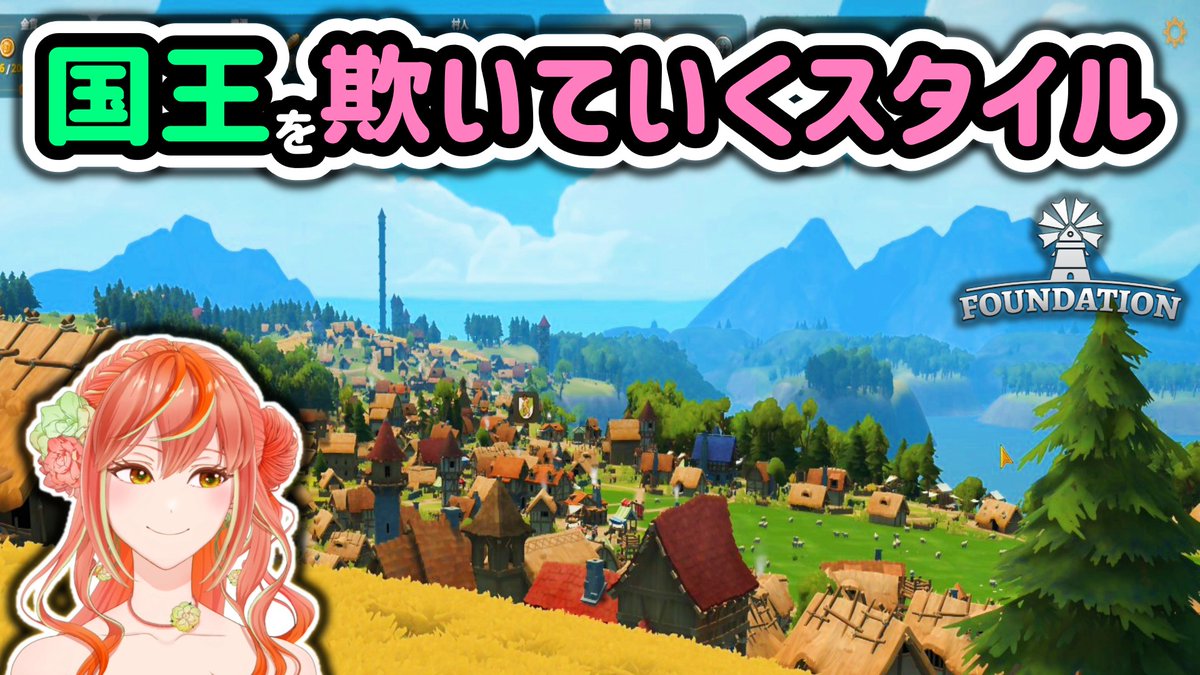 ZennaZennaV's tweet image. 📢 #Foundation の #ゲーム実況 動画を公開しました📢

今回はがっつり進んだよー！
長時間プレイできるって最高🌠
楽しすぎてほんとにやめられなかった🥹🥹

ぜひ見てみてね！
チャンネル登録もお待ちしてます💗
楽しんでいただけたらハイプもぜひ！
youtu.be/VRb9m3HWWzQ

#新人Vtuber