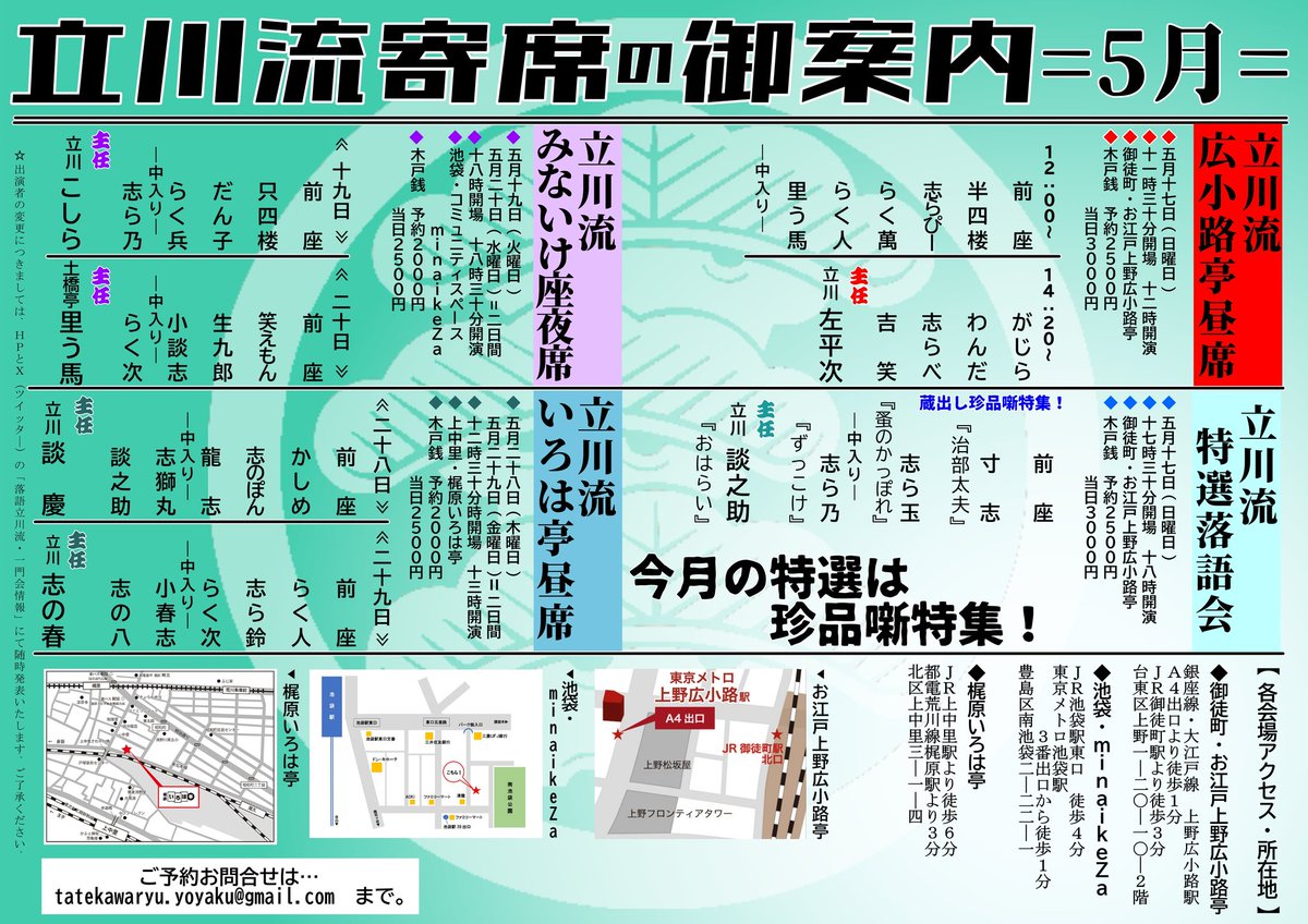 立川らく萬 tweet media