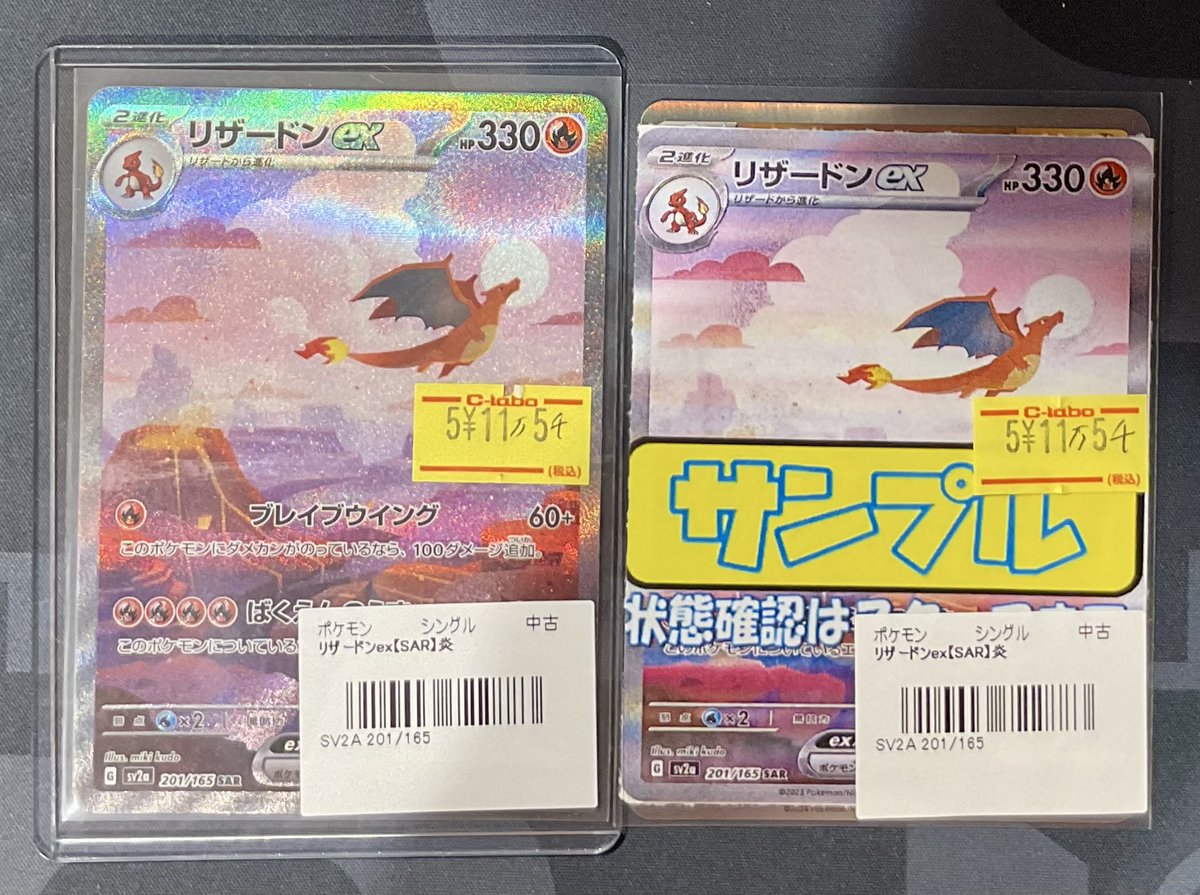 リザードン５枚「値下げ・バラ売り可能」 ⭐️#ポケカ 高価買取表⭐️ ☀️05/03更新☀️ 【旧裏の買取】 👇買取