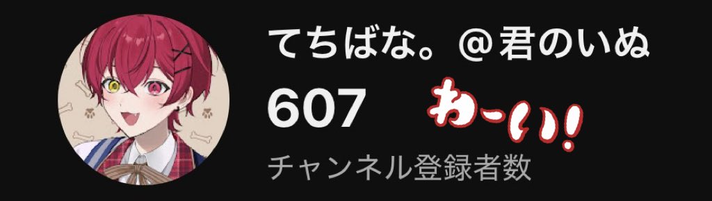 てちばな。🦴♦️@君のいぬ tweet media