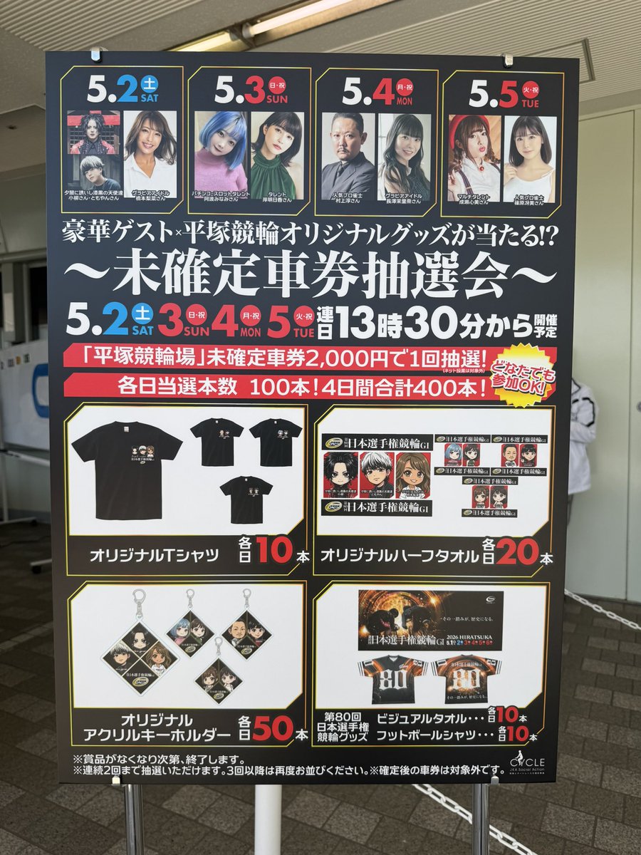 windy_kun's tweet photo. 5/1（金）～5/6（水休）平塚競輪場 本場開催！🔥 
#第80回日本選手権競輪 ２日目🚴
特別ゲスト予想会開催中💡
第2投票所周辺で公開予想会をしているでぃ🐬✨
今日のゲストは #夕闇に誘いし漆黒の天使達 から #小柳 さん、 #ともやん さん、グラビアアイドルタレントの #橋本梨菜 さんが登場でぃ😃ぜひ遊びに来てくれでぃ🚴‍♀️
#平塚競輪 #ABEMA湘南バンク #ダービー