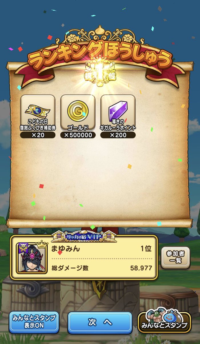 まゆ@DQW tweet media