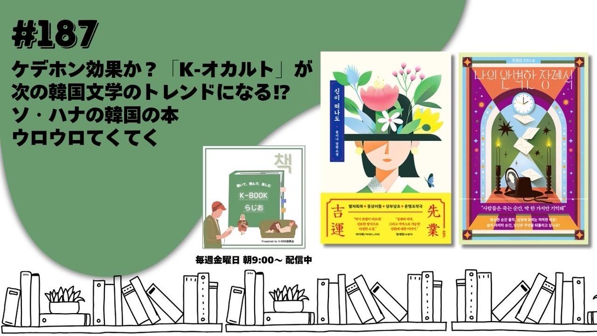 K-BOOKらじお tweet media